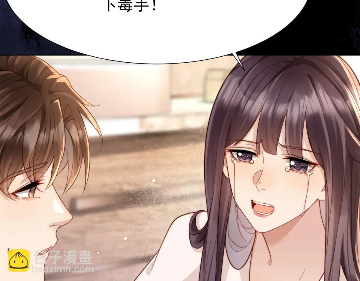 第18话 不被爱的才是小三！ 第17页