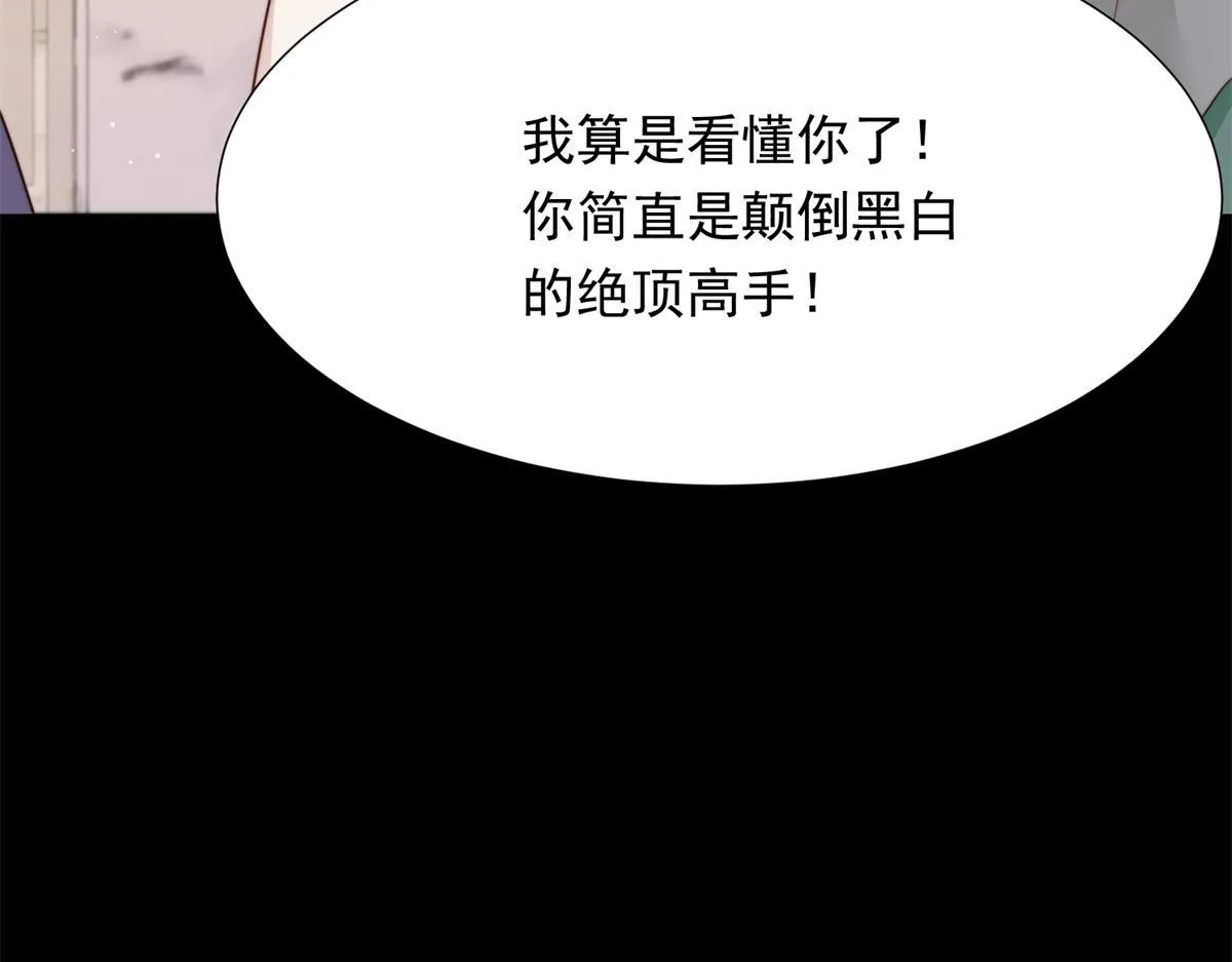 第18话 不被爱的才是小三！ 第22页
