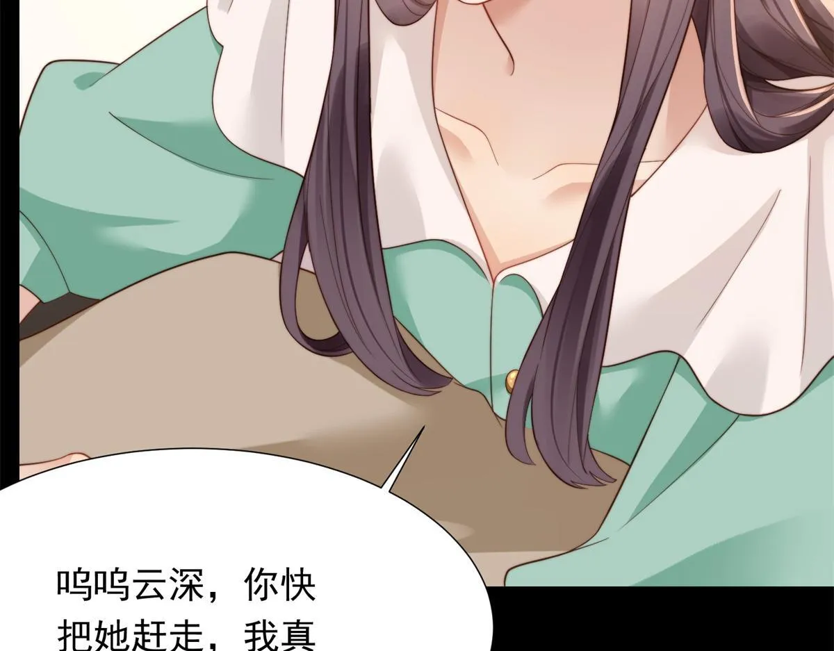 第18话 不被爱的才是小三！ 第24页