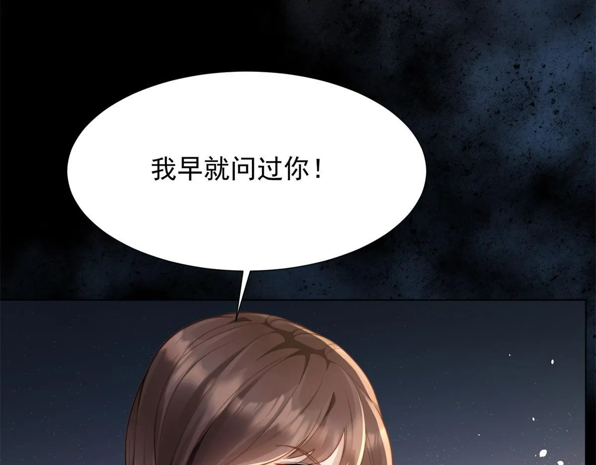 第18话 不被爱的才是小三！ 第28页