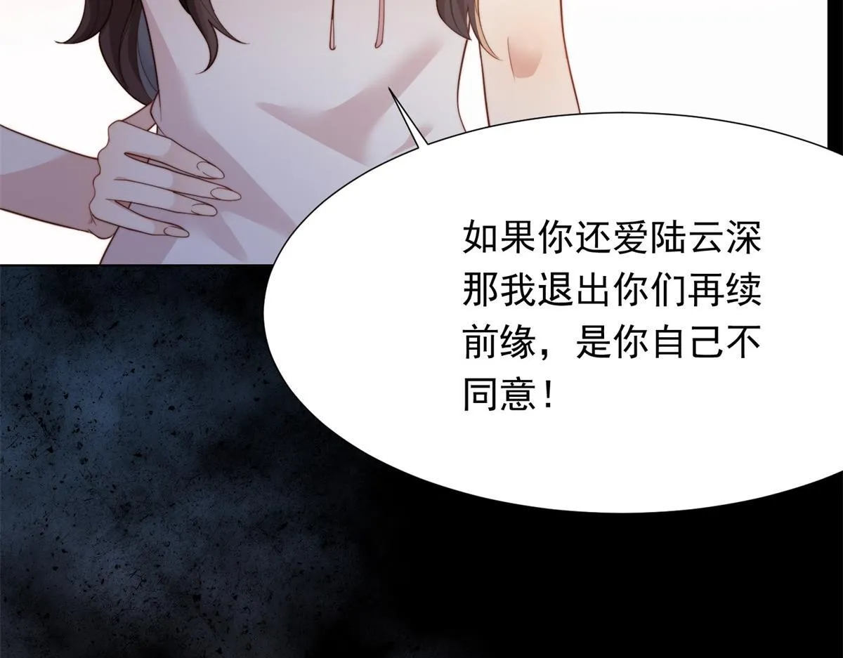 第18话 不被爱的才是小三！ 第30页