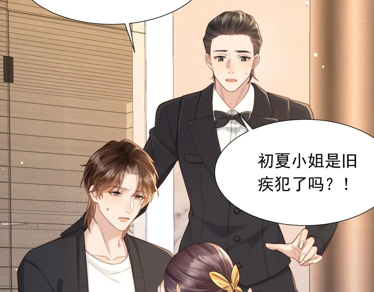 第18话 不被爱的才是小三！ 第39页