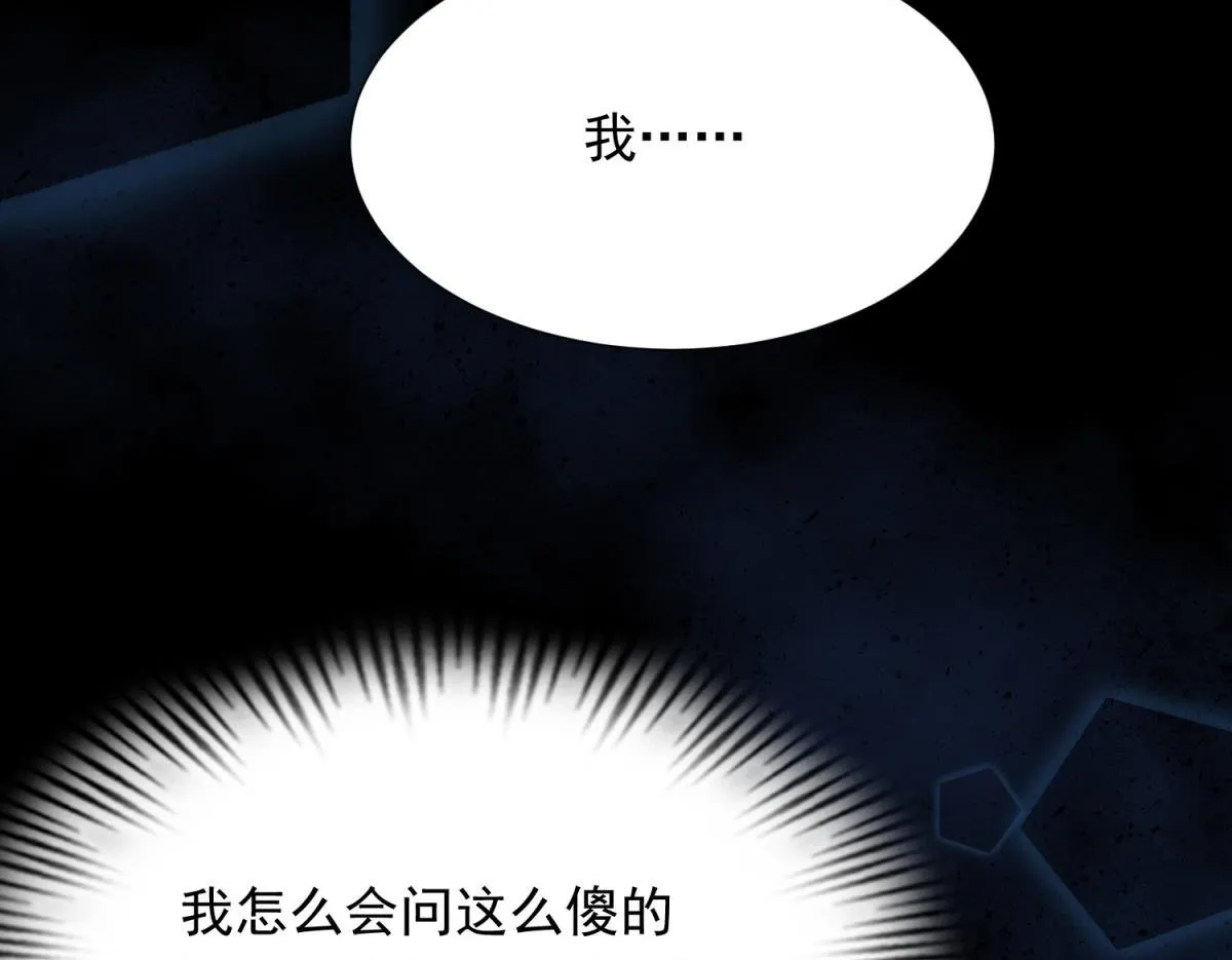 第18话 不被爱的才是小三！ 第50页