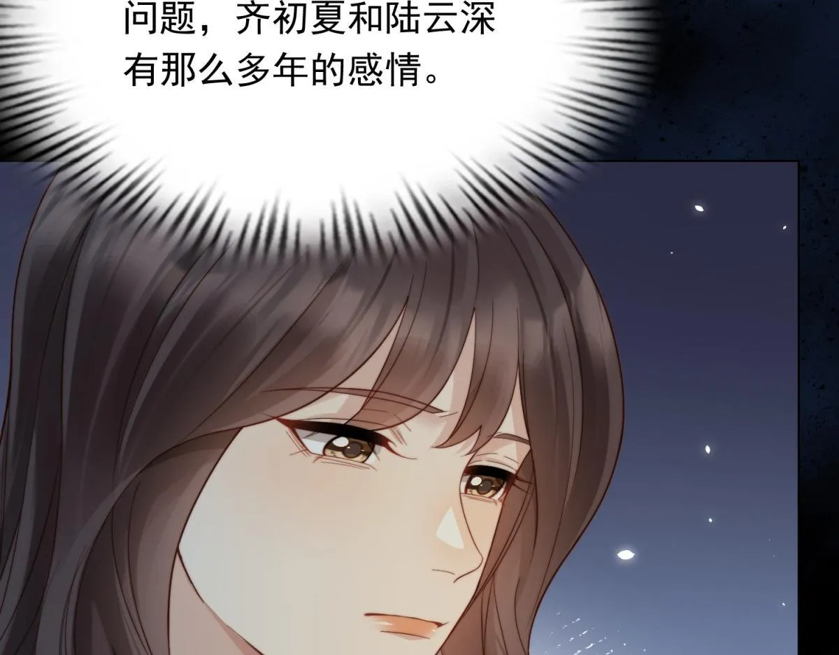 第18话 不被爱的才是小三！ 第51页