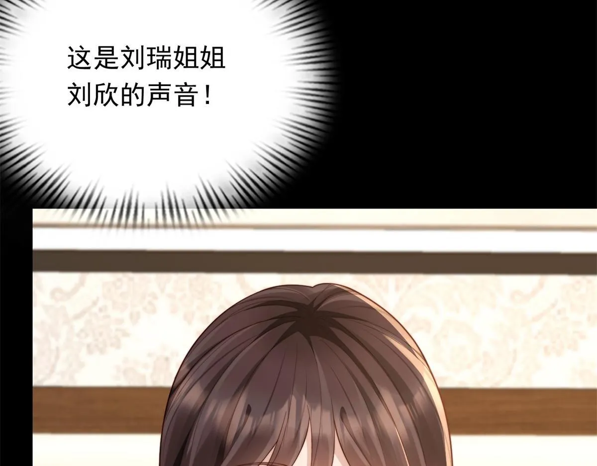 第18话 不被爱的才是小三！ 第73页