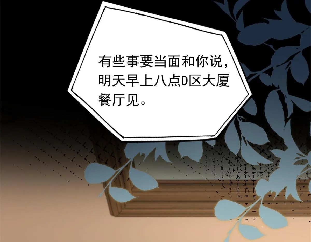 第18话 不被爱的才是小三！ 第78页
