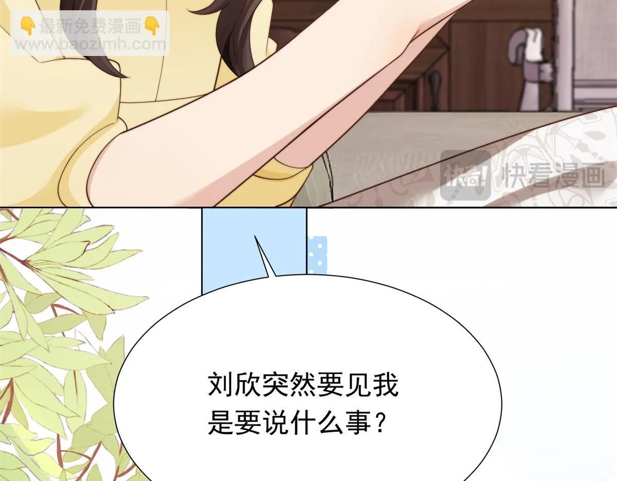 第18话 不被爱的才是小三！ 第81页