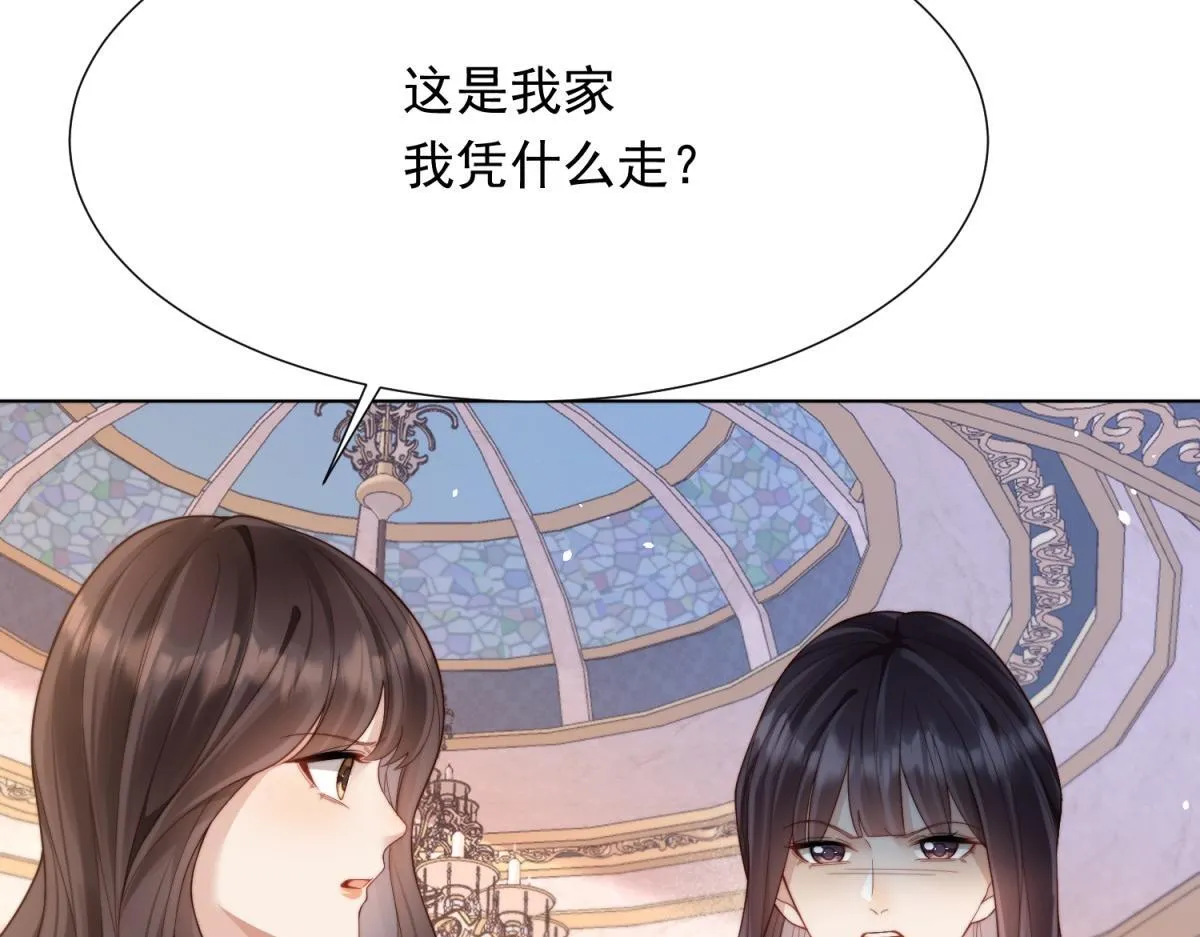 第18话 不被爱的才是小三！ 第93页