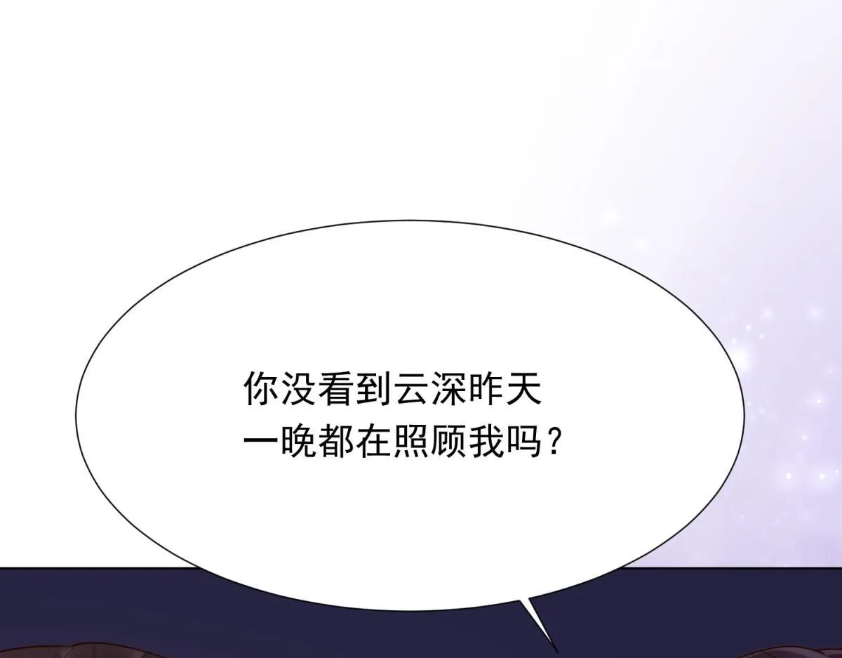 第18话 不被爱的才是小三！ 第96页