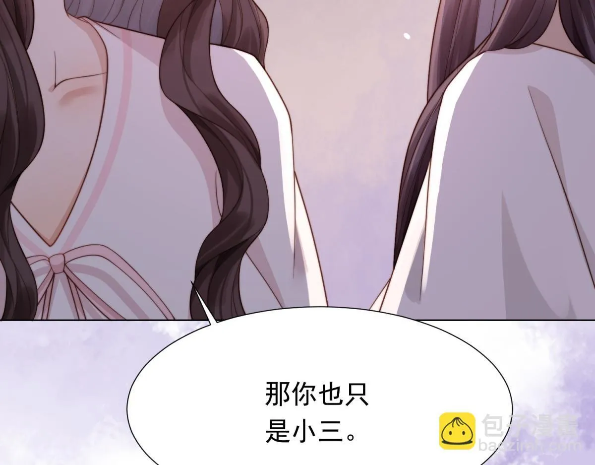 第18话 不被爱的才是小三！ 第98页