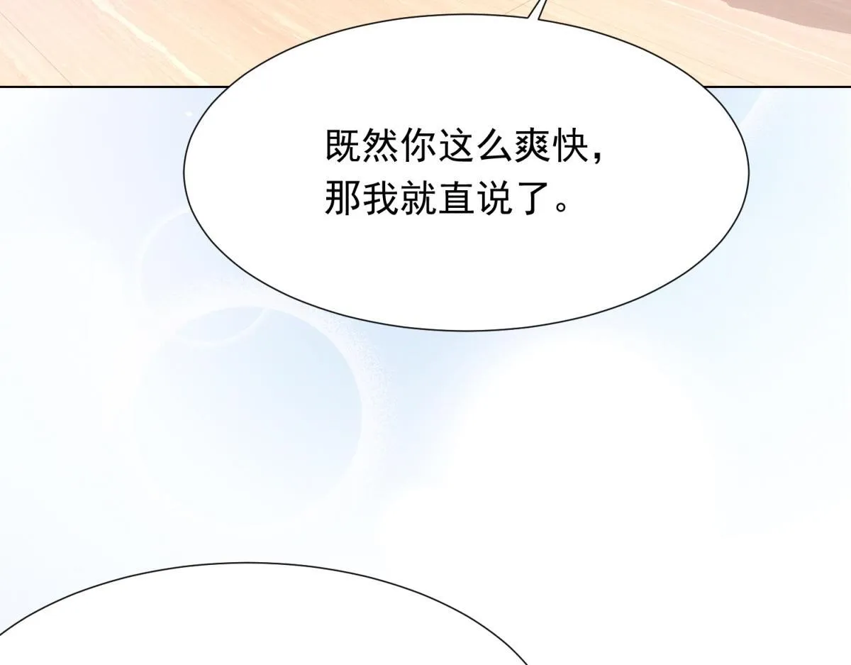第18话 不被爱的才是小三！ 第115页