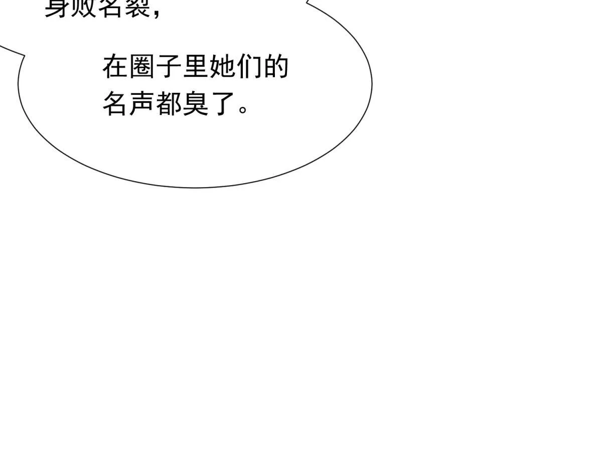 第18话 不被爱的才是小三！ 第118页