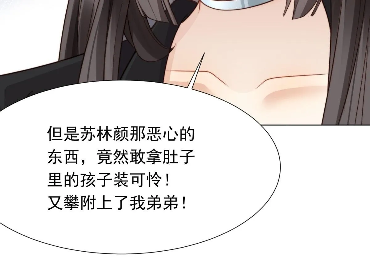 第18话 不被爱的才是小三！ 第120页