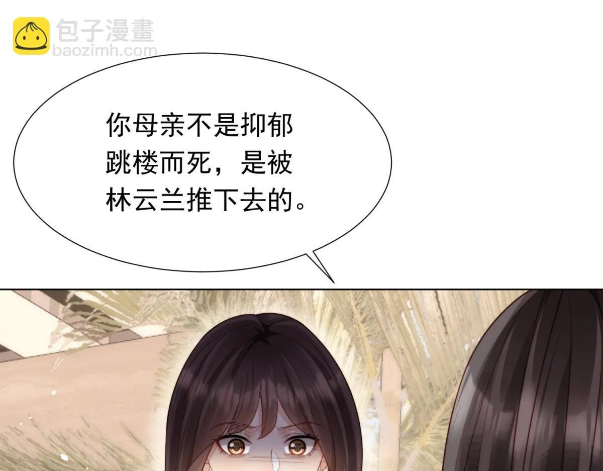 第18话 不被爱的才是小三！ 第140页