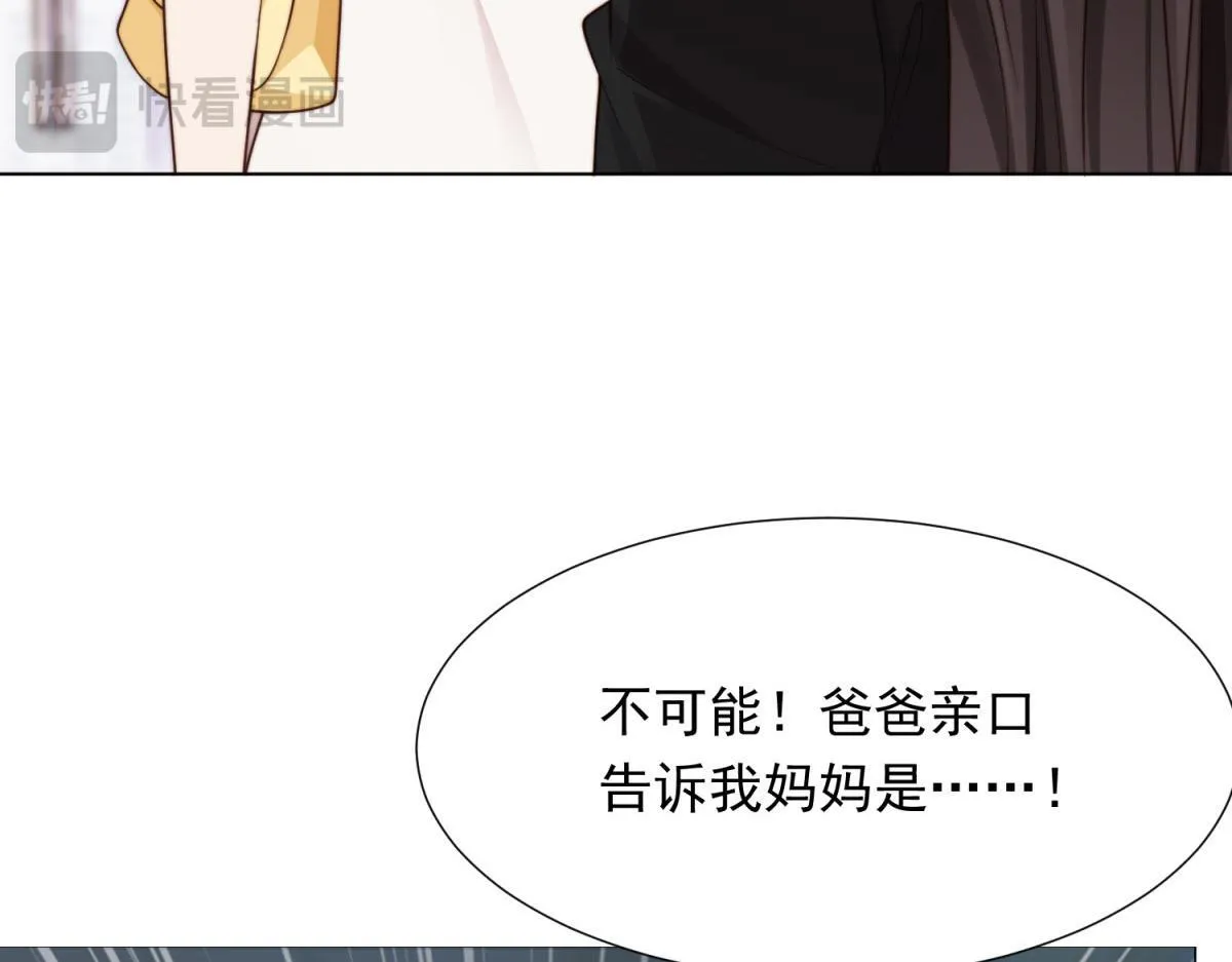 第18话 不被爱的才是小三！ 第142页