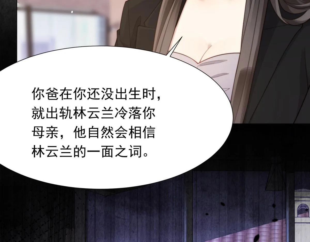 第18话 不被爱的才是小三！ 第147页