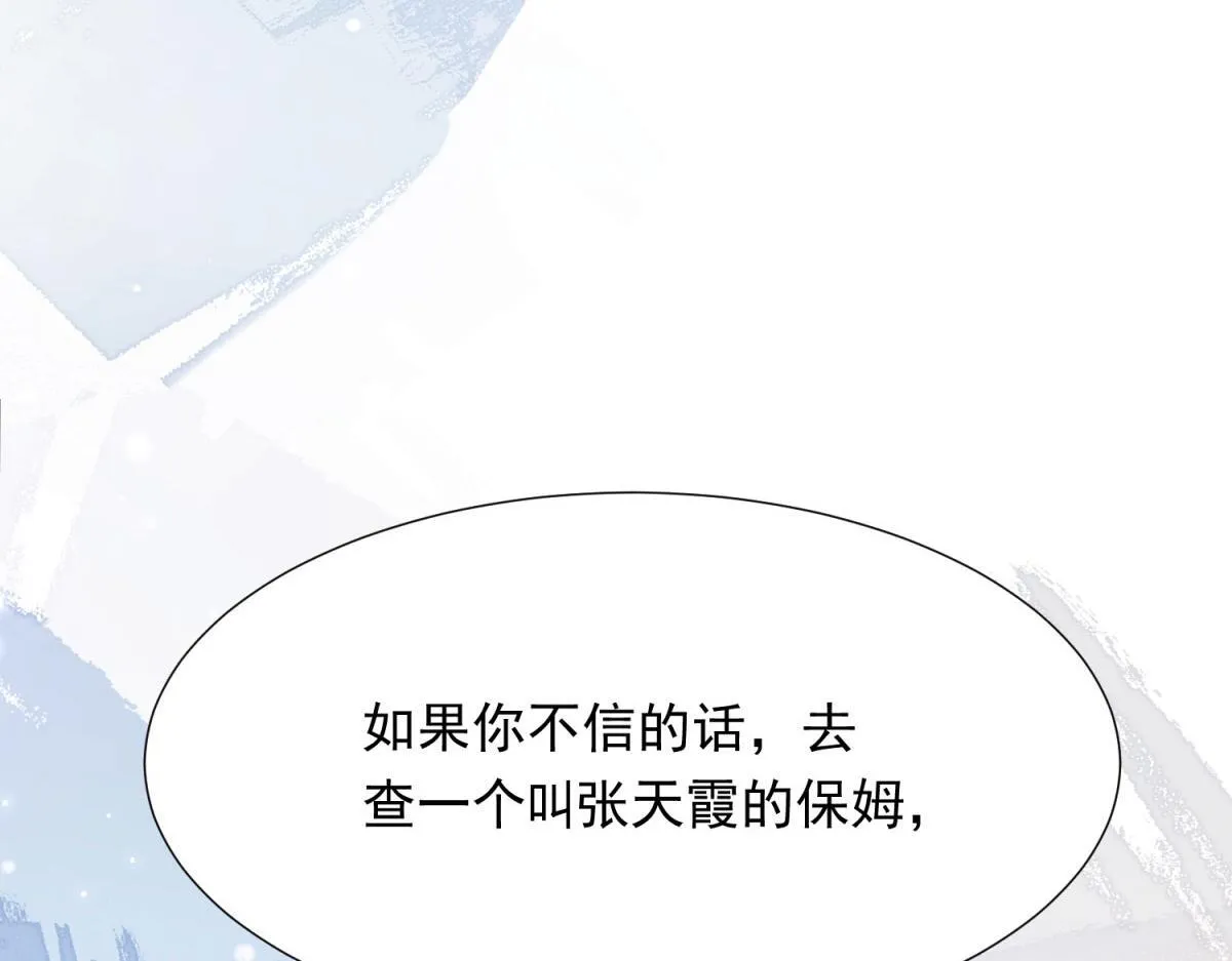 第18话 不被爱的才是小三！ 第151页