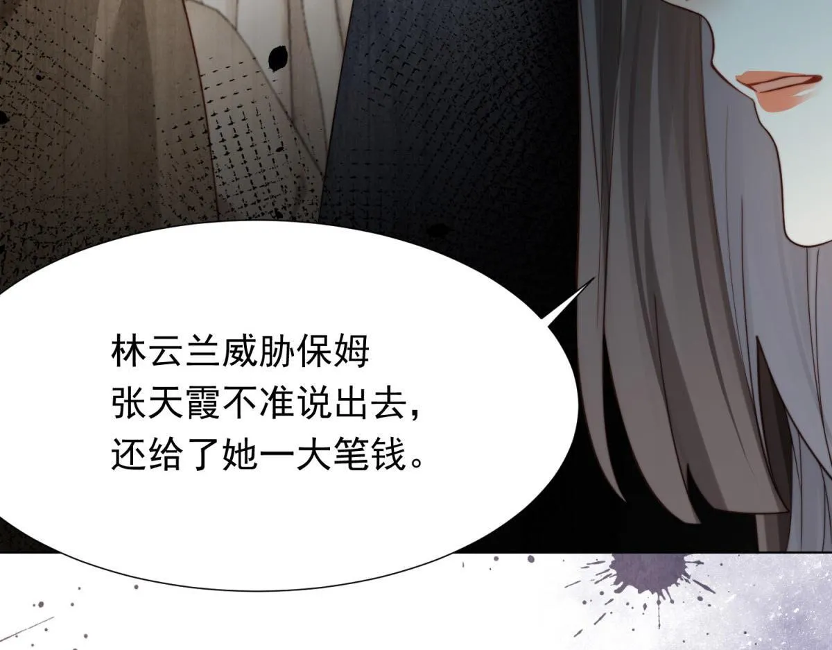 第18话 不被爱的才是小三！ 第157页
