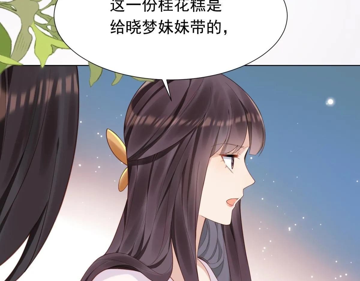 第20话 你今晚就睡这里 第104页