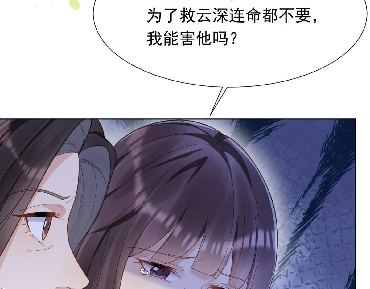 第20话 你今晚就睡这里 第112页