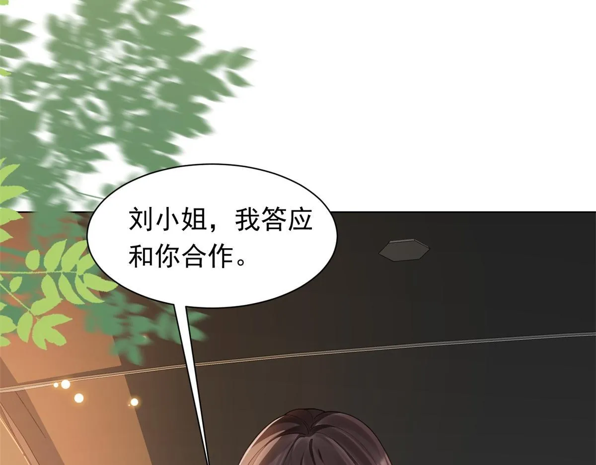 第21话 苏晓梦你别想挣扎！ 第7页