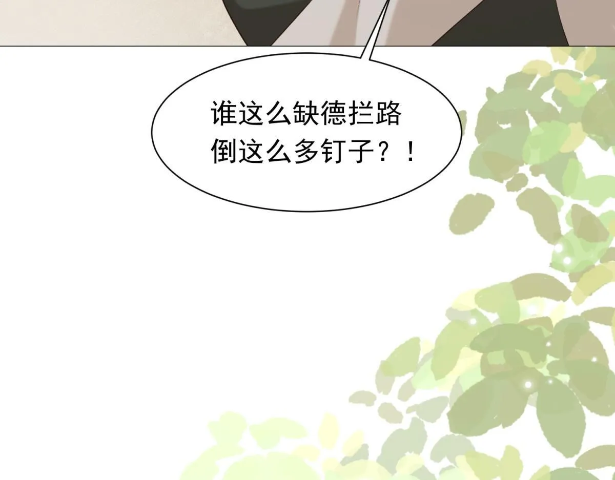 第21话 苏晓梦你别想挣扎！ 第22页