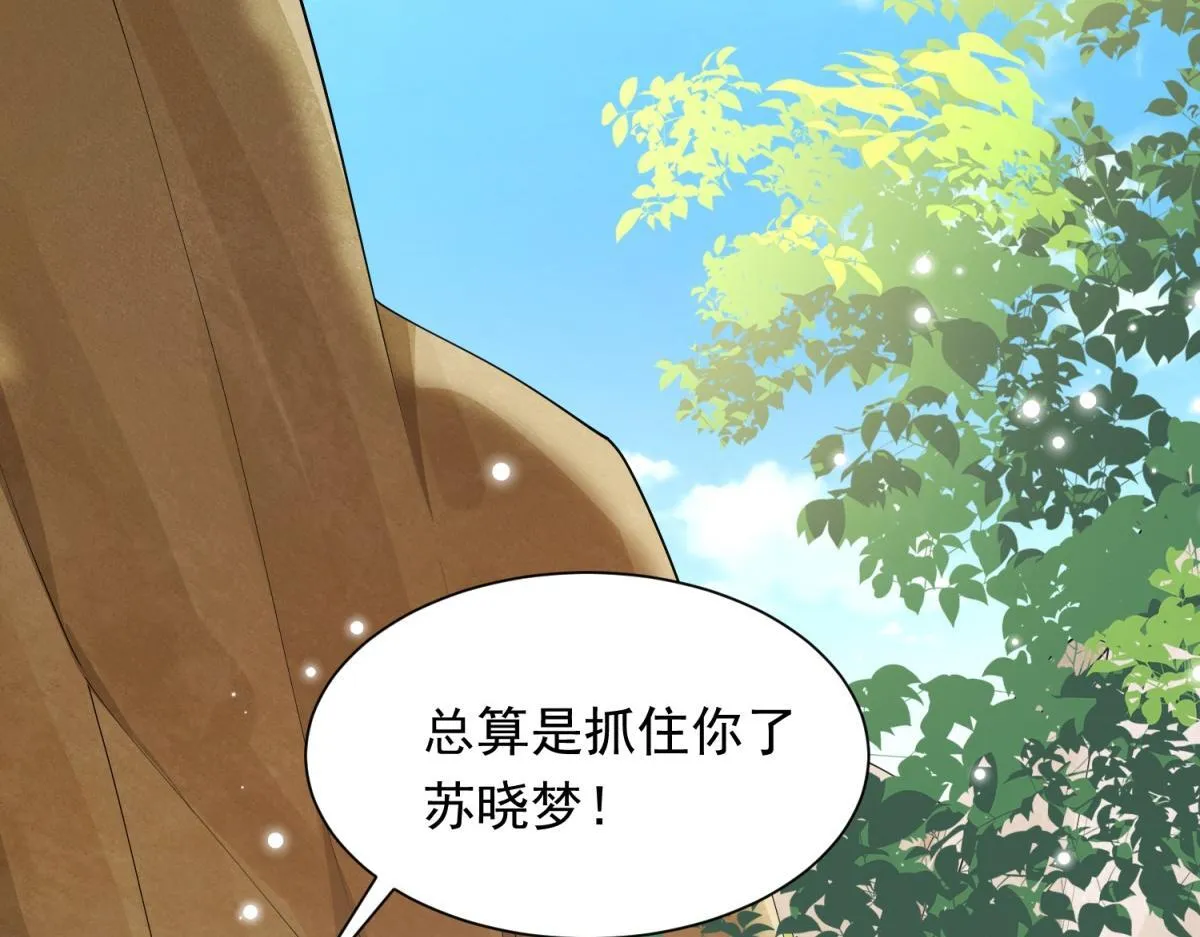 第21话 苏晓梦你别想挣扎！ 第25页
