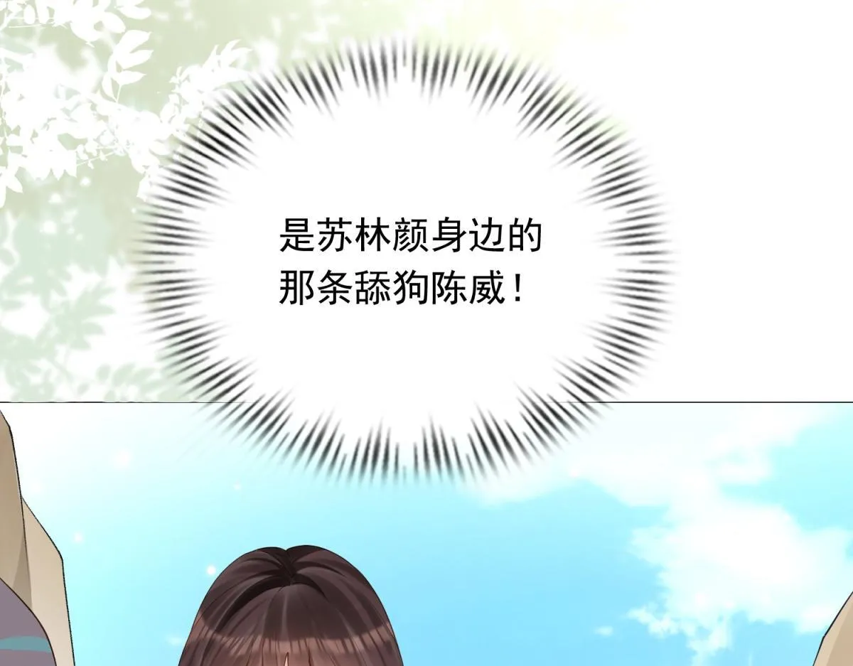 第21话 苏晓梦你别想挣扎！ 第29页