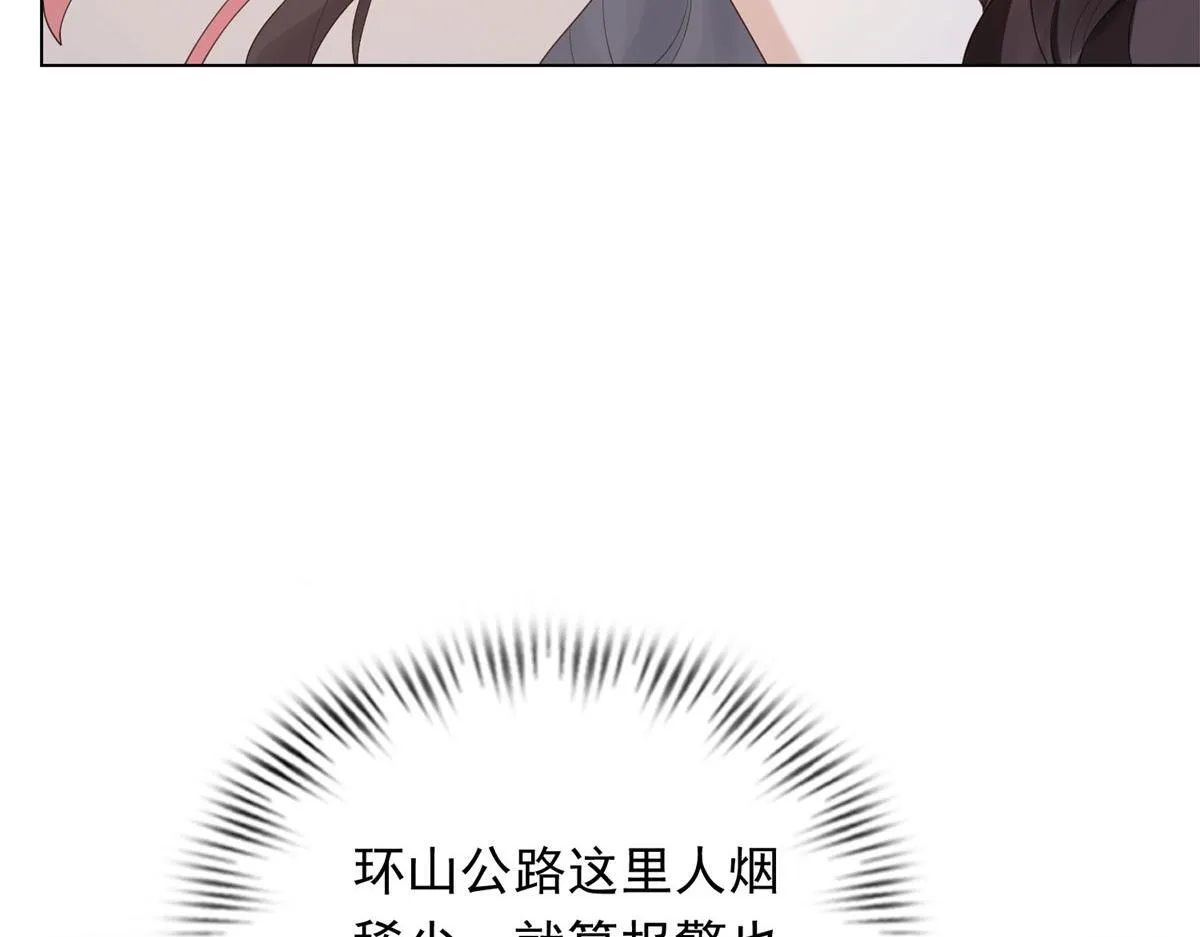 第21话 苏晓梦你别想挣扎！ 第42页