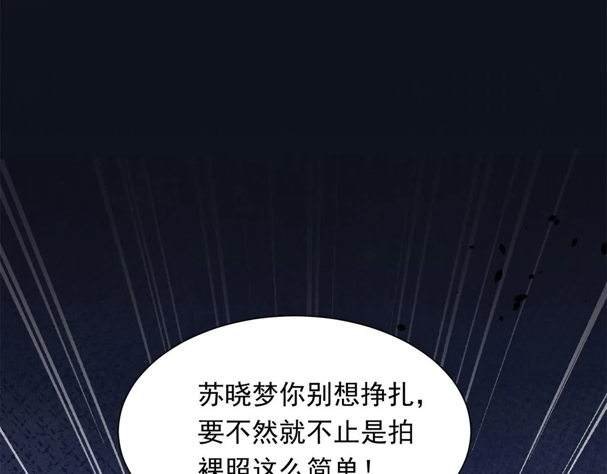 第21话 苏晓梦你别想挣扎！ 第45页