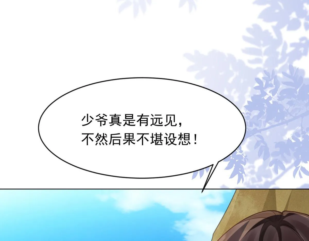 第21话 苏晓梦你别想挣扎！ 第65页