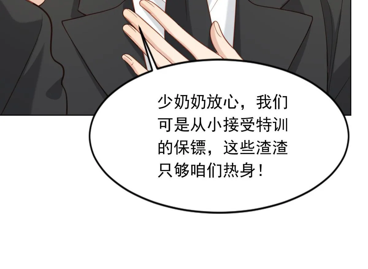 第21话 苏晓梦你别想挣扎！ 第70页