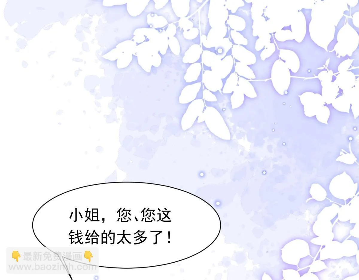 第21话 苏晓梦你别想挣扎！ 第76页