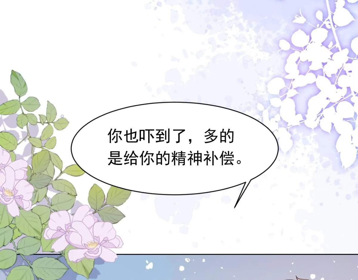 第21话 苏晓梦你别想挣扎！ 第79页