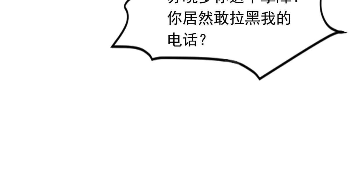 第21话 苏晓梦你别想挣扎！ 第88页