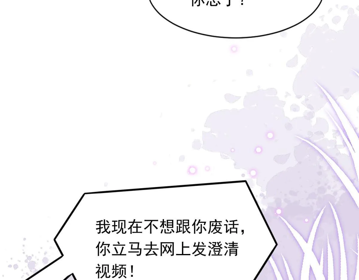 第21话 苏晓梦你别想挣扎！ 第91页