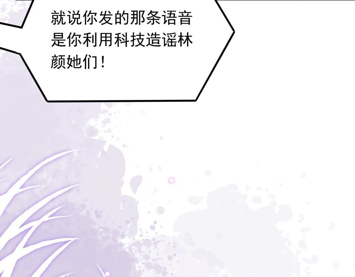 第21话 苏晓梦你别想挣扎！ 第94页