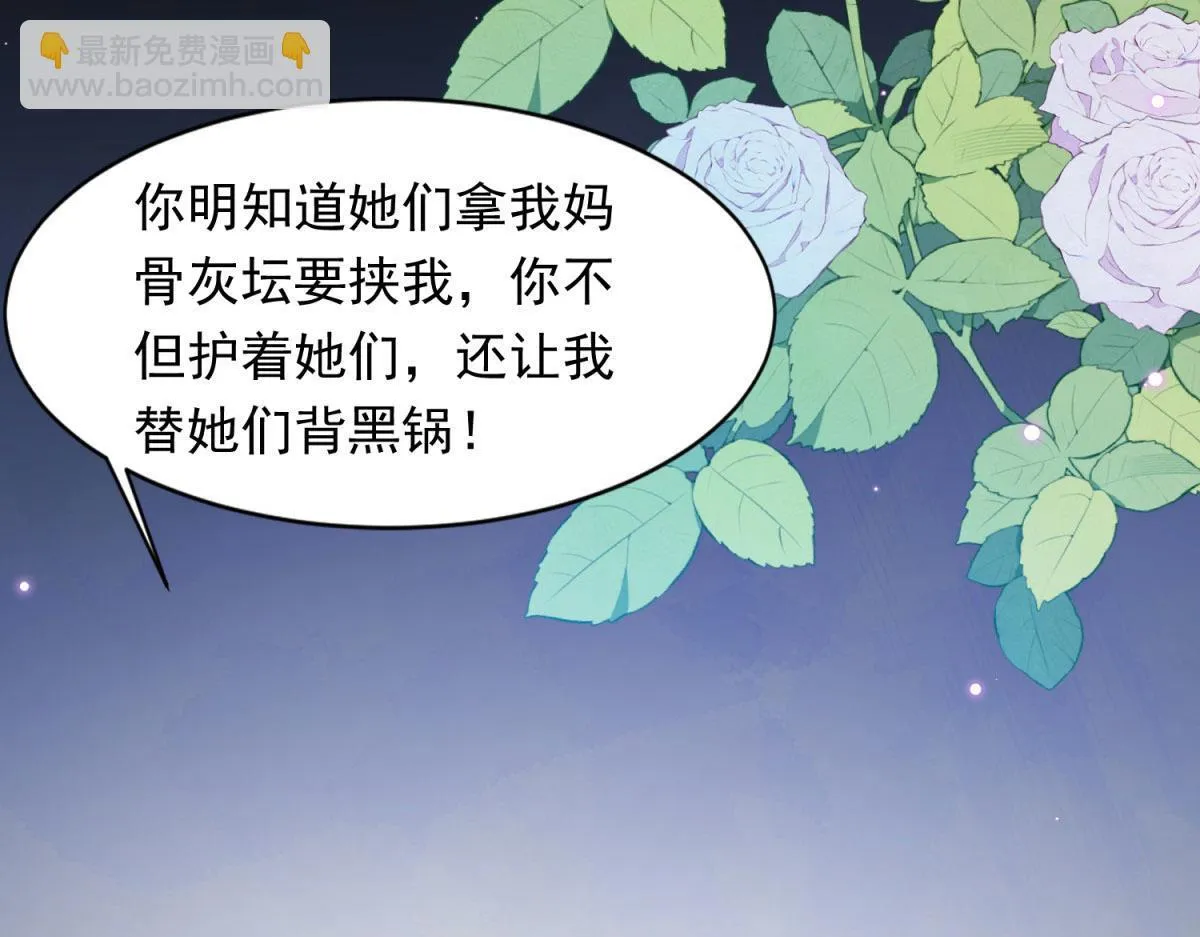 第21话 苏晓梦你别想挣扎！ 第97页