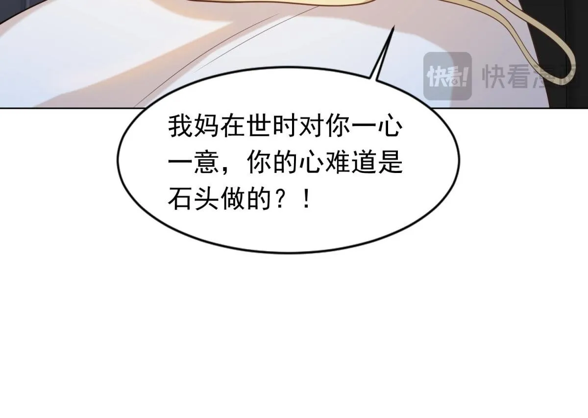 第21话 苏晓梦你别想挣扎！ 第100页