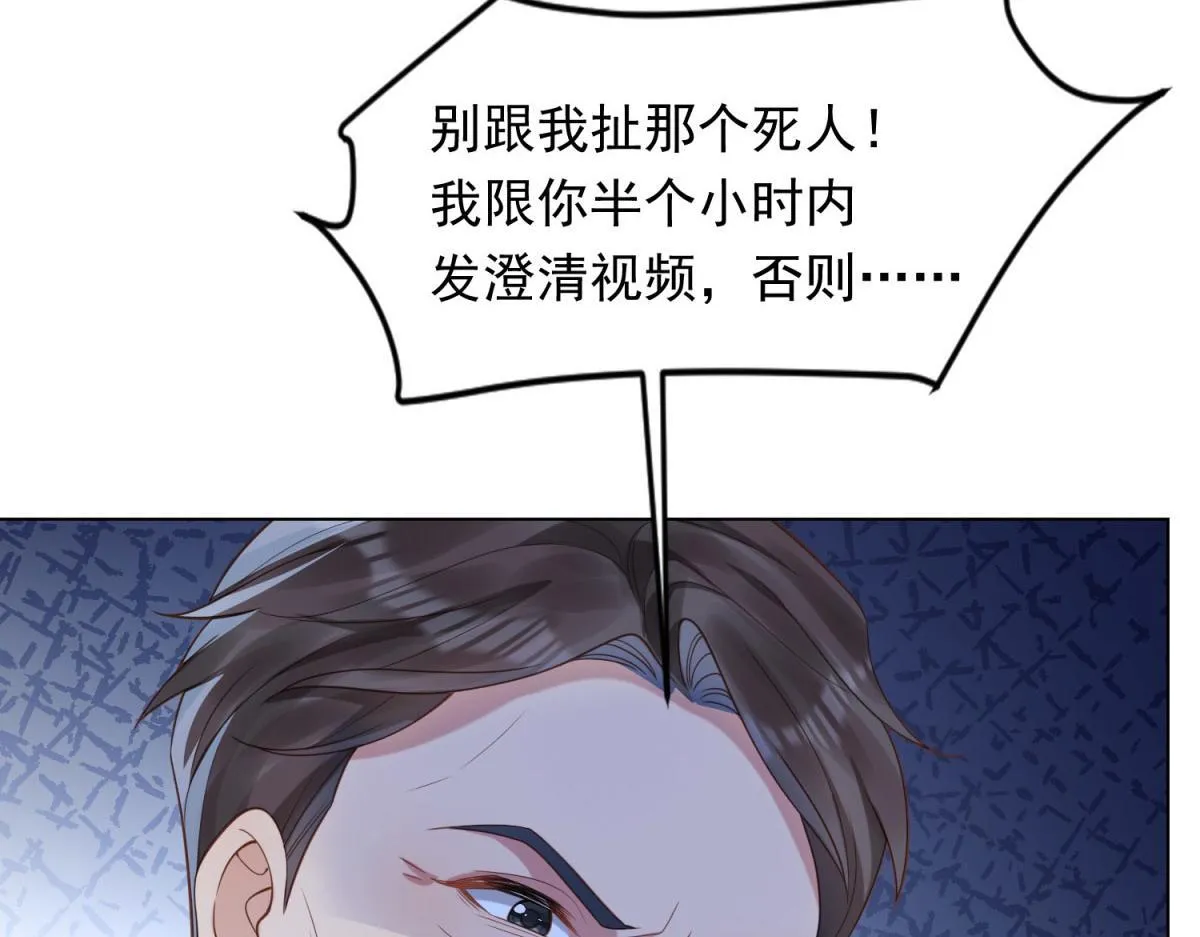 第21话 苏晓梦你别想挣扎！ 第101页