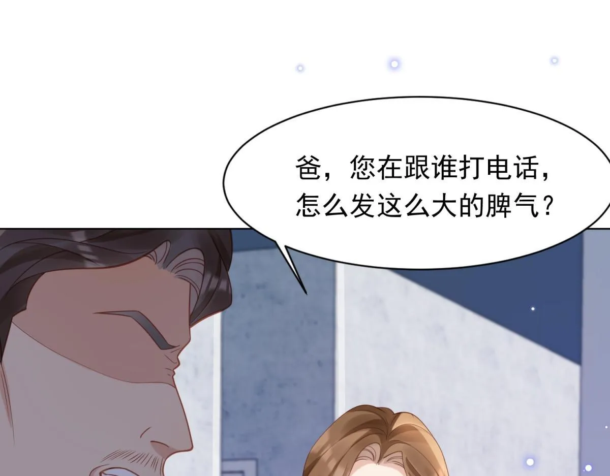 第21话 苏晓梦你别想挣扎！ 第110页