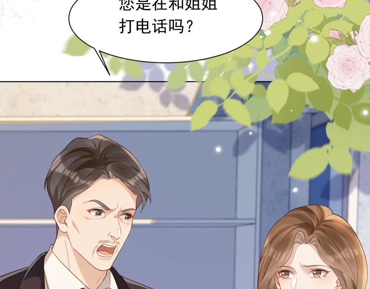 第21话 苏晓梦你别想挣扎！ 第116页