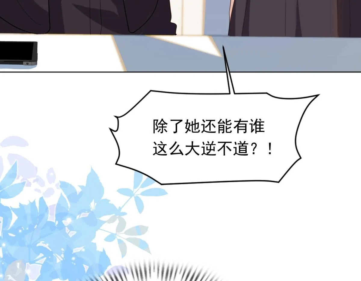 第21话 苏晓梦你别想挣扎！ 第118页