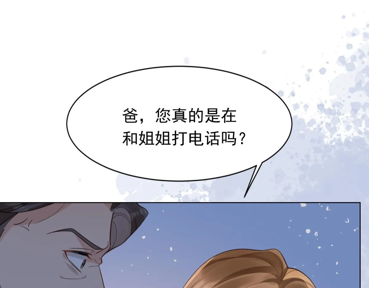 第21话 苏晓梦你别想挣扎！ 第125页