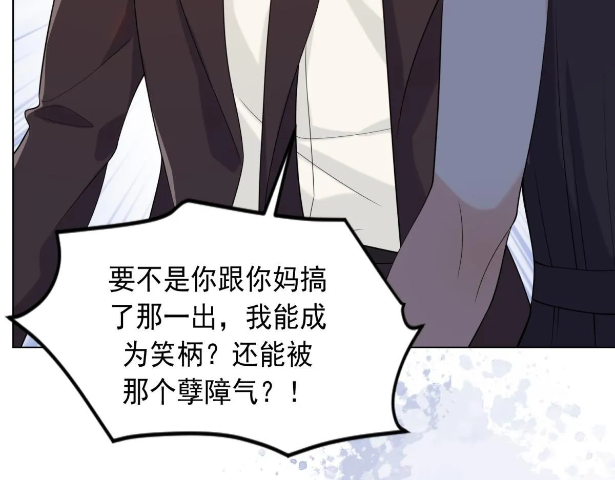 第21话 苏晓梦你别想挣扎！ 第130页