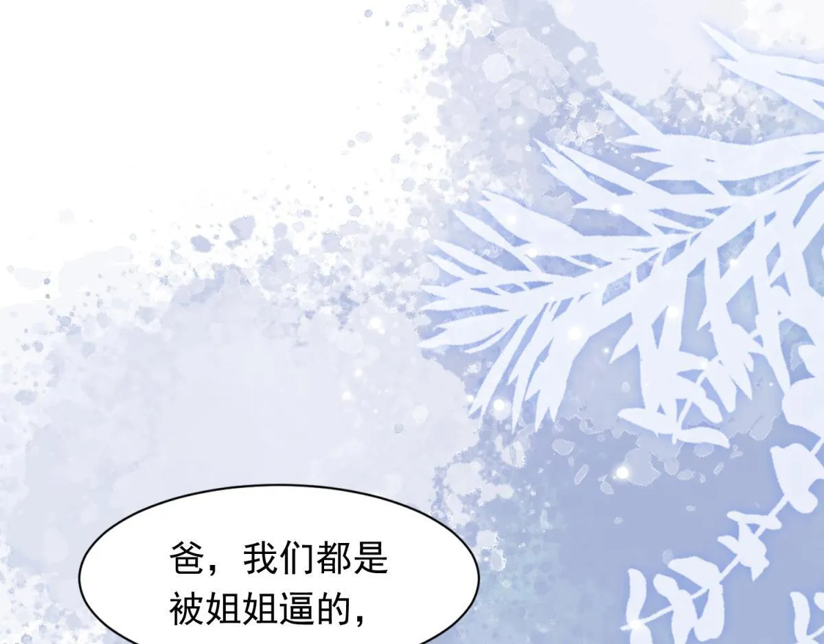 第21话 苏晓梦你别想挣扎！ 第131页
