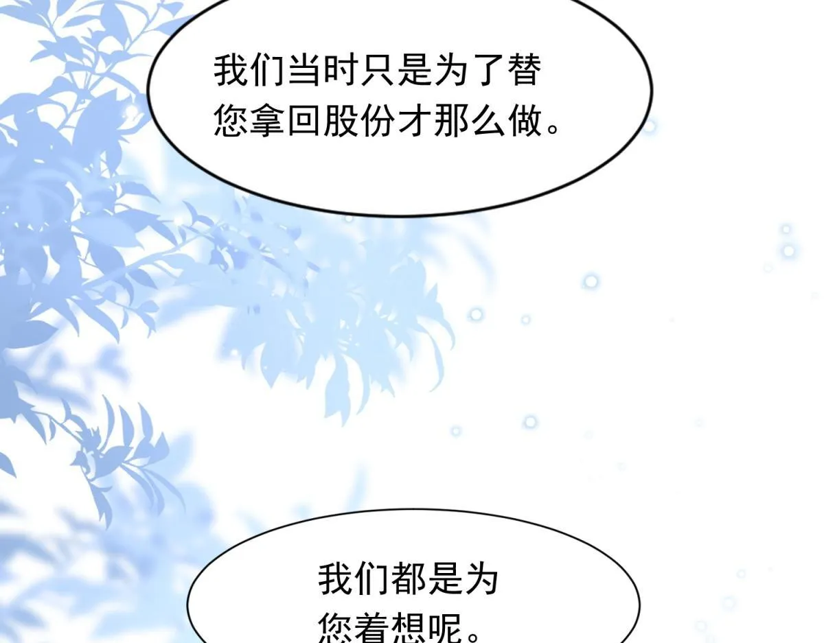 第21话 苏晓梦你别想挣扎！ 第134页