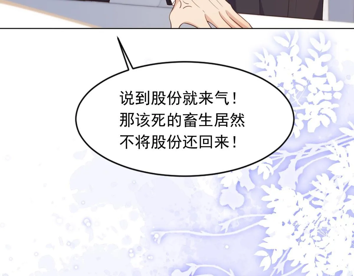 第21话 苏晓梦你别想挣扎！ 第137页
