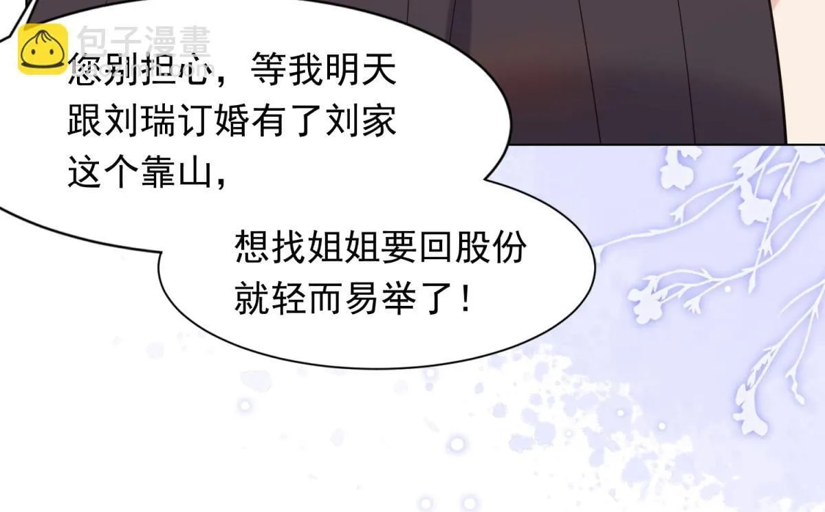 第21话 苏晓梦你别想挣扎！ 第140页