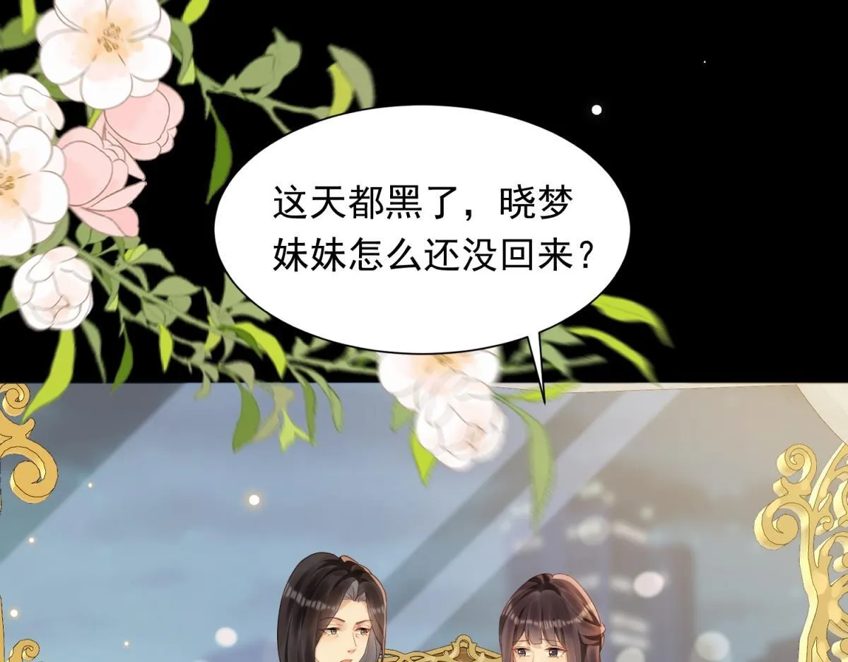第21话 苏晓梦你别想挣扎！ 第145页